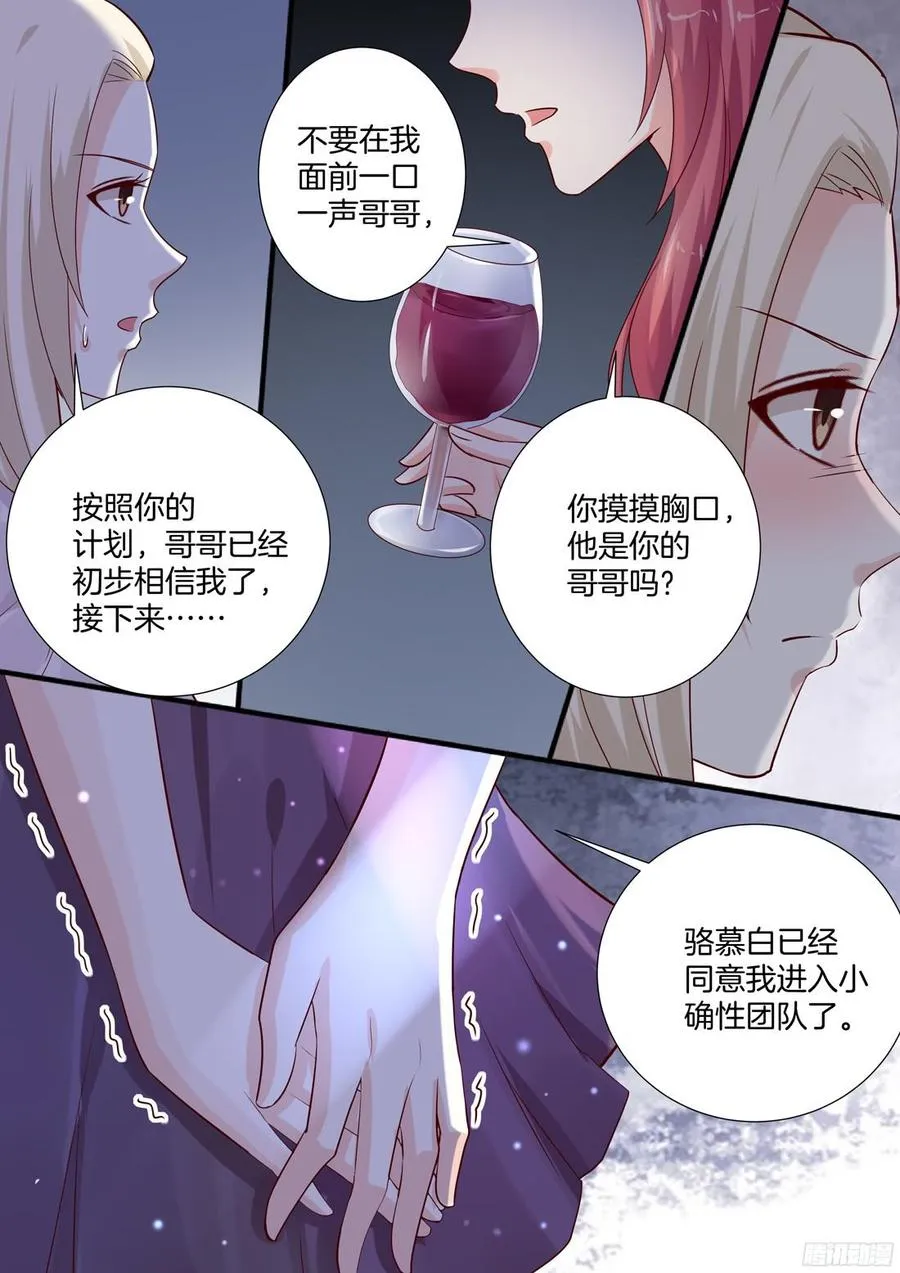 他真是你哥哥吗？ 第10页