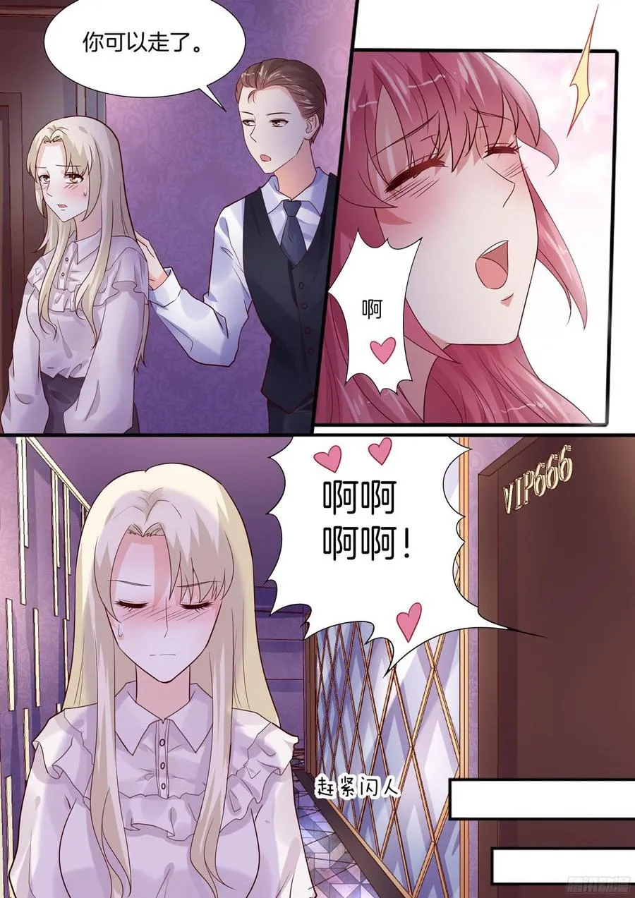 爷爷，请矜持一点 第2页