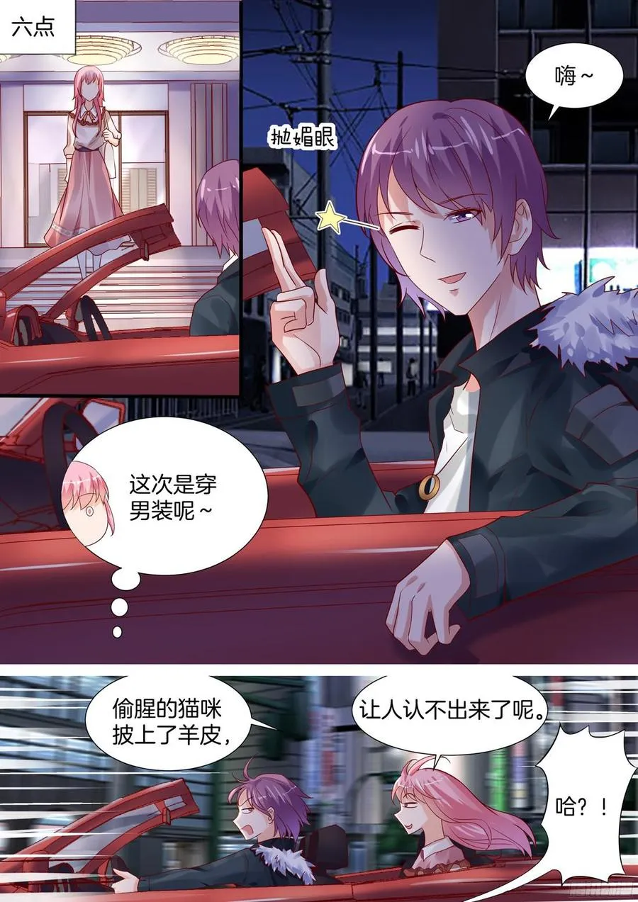 爷爷，请矜持一点 第3页