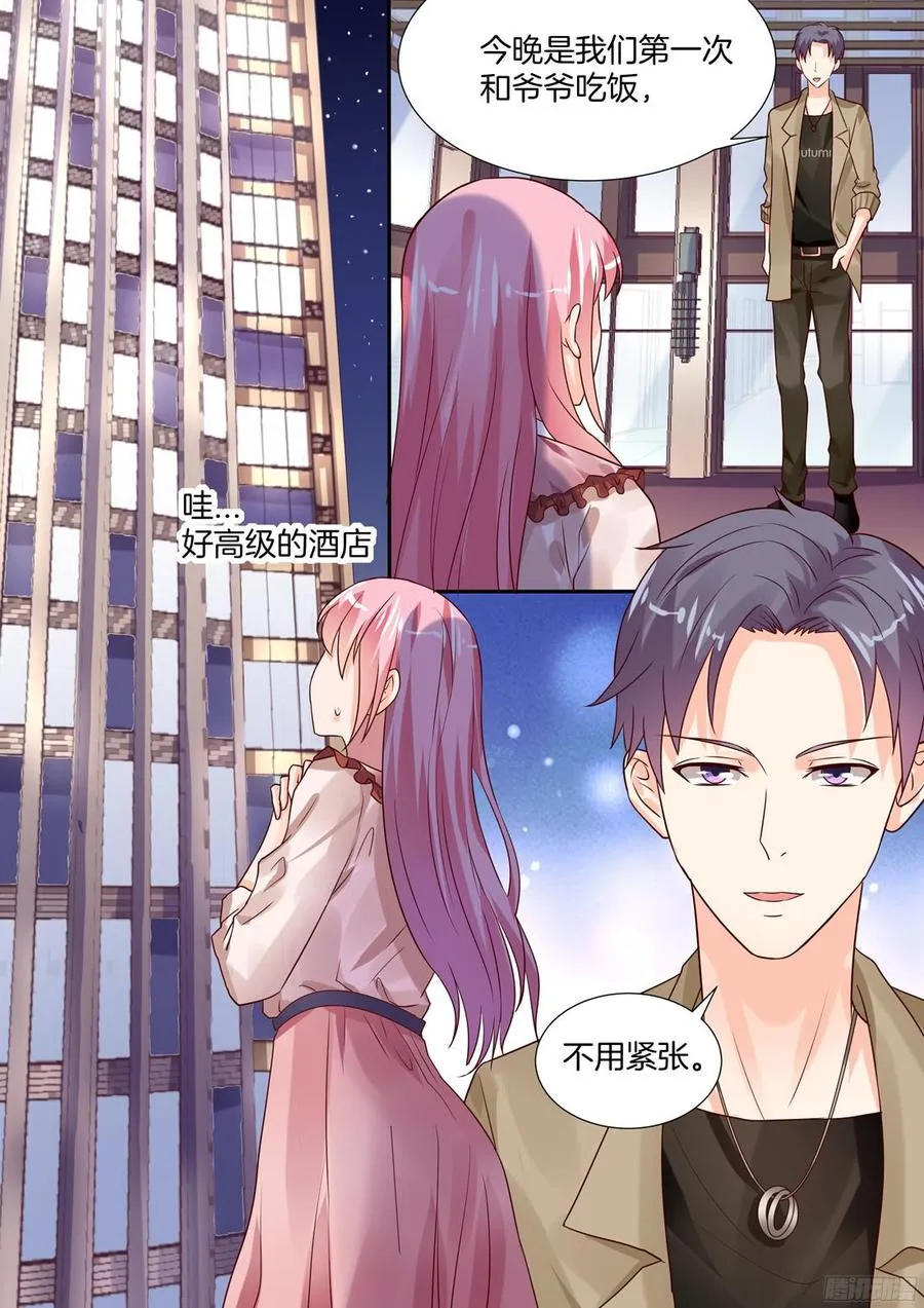 爷爷，请矜持一点 第4页
