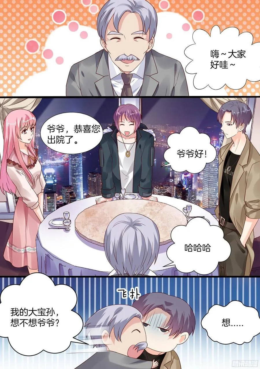 爷爷，请矜持一点 第5页