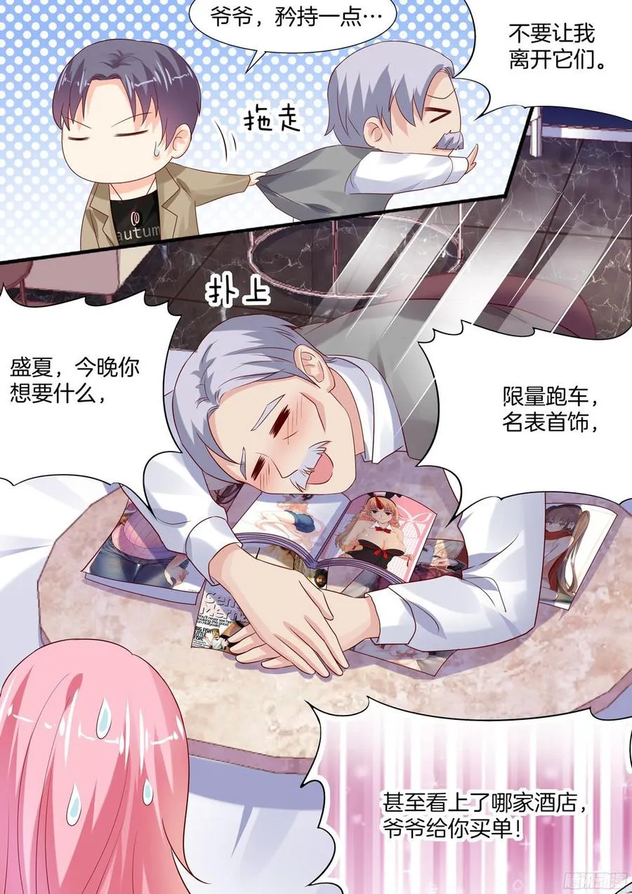 爷爷，请矜持一点 第8页