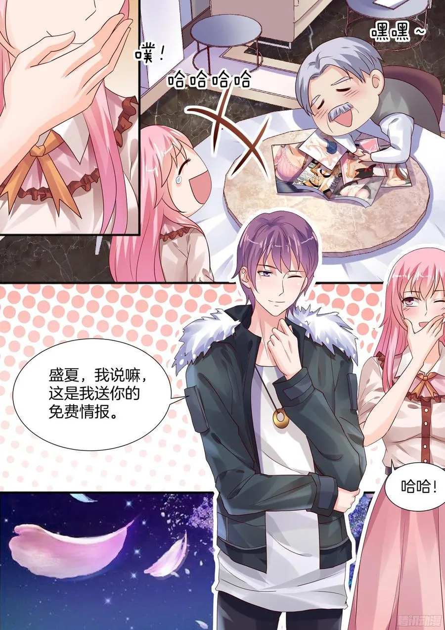 爷爷，请矜持一点 第9页