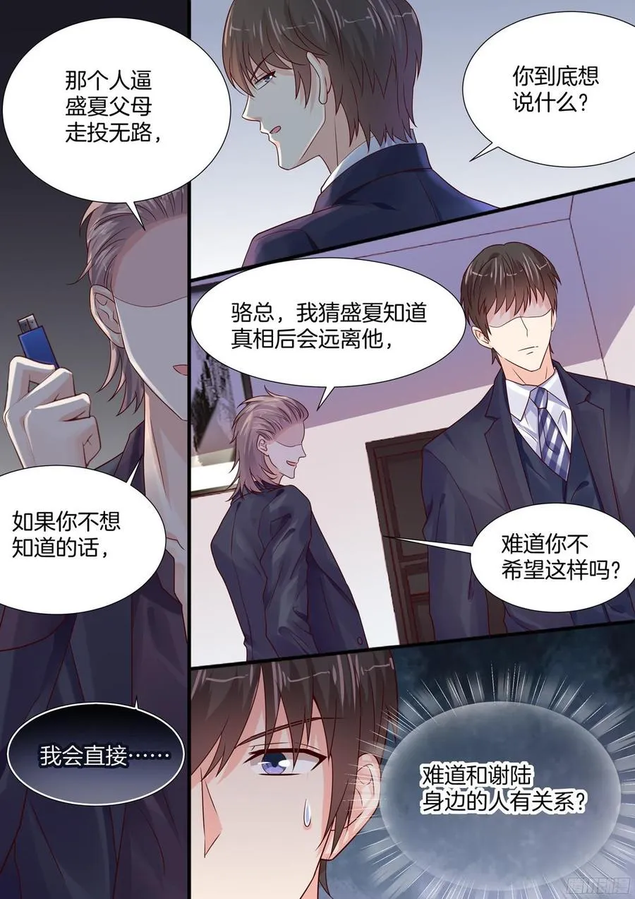 我真的可以幸福吗？ 第7页