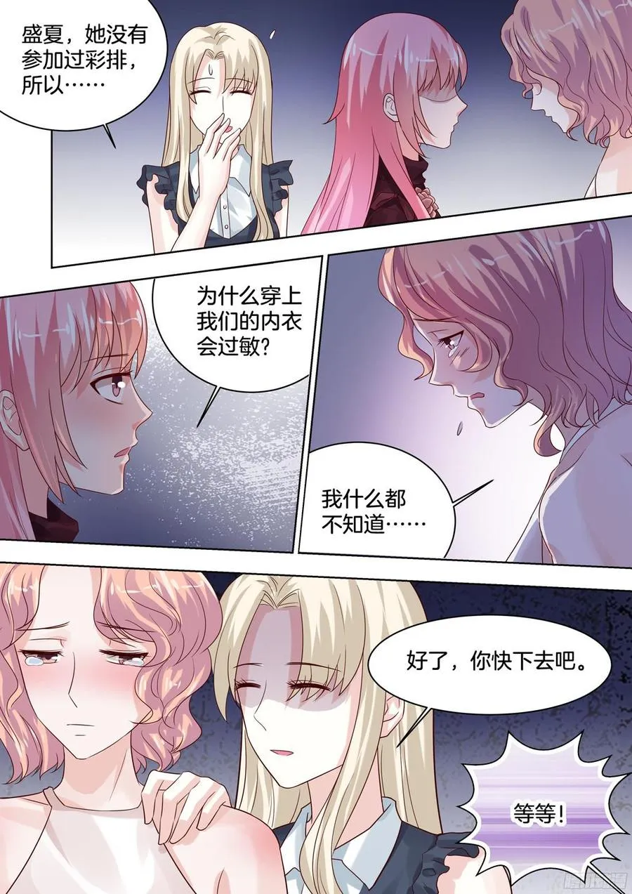 这就是我深深爱着的女人 第3页