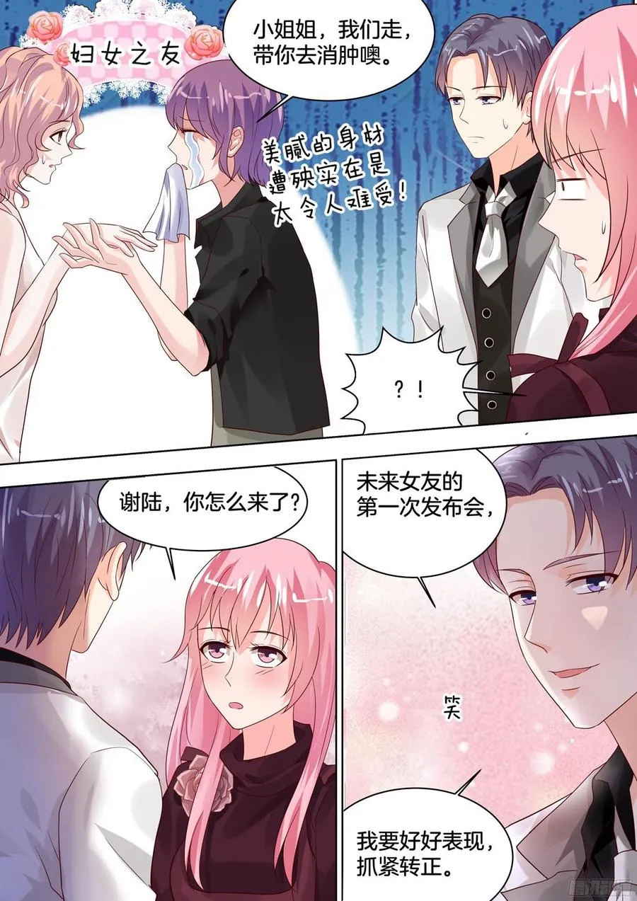 这就是我深深爱着的女人 第4页