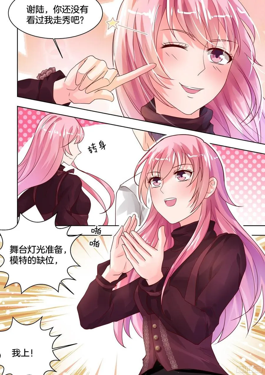 这就是我深深爱着的女人 第6页