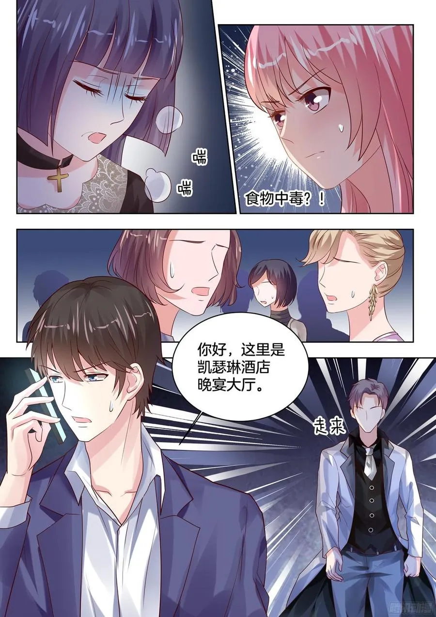 食物中毒？ 第6页