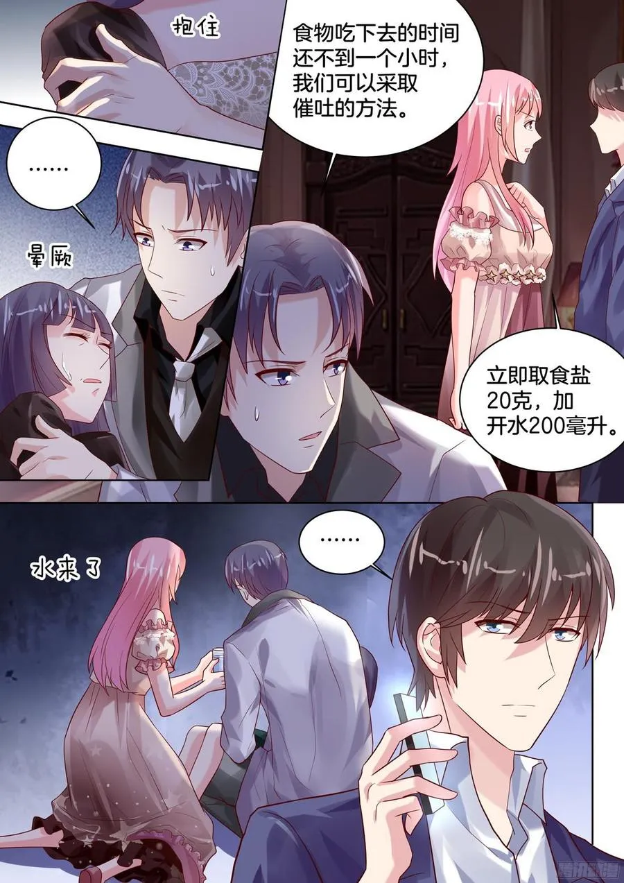 食物中毒？ 第7页