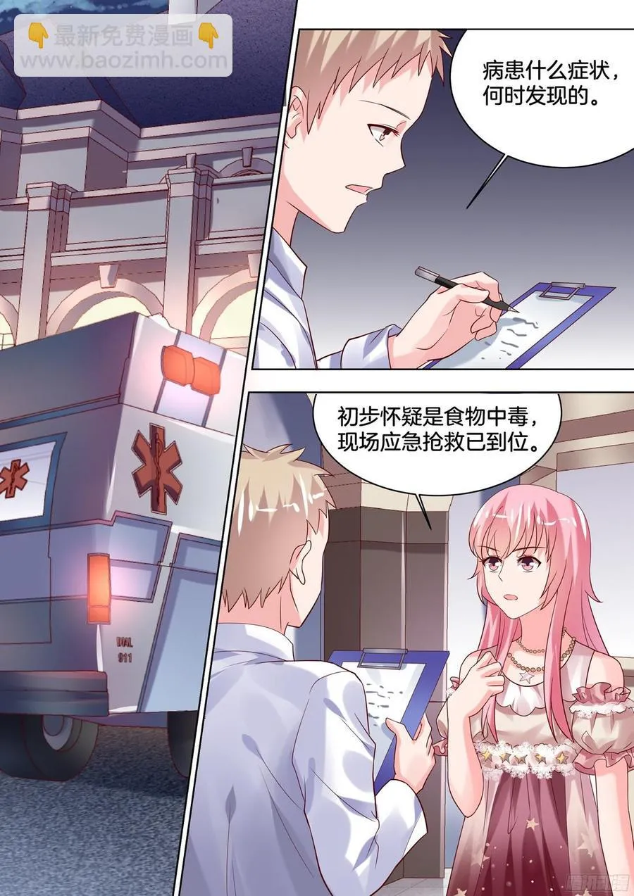 食物中毒？ 第8页