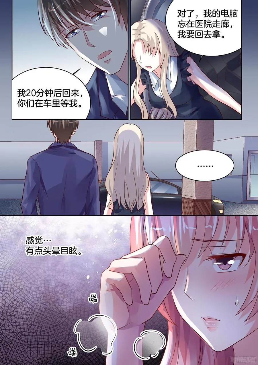 感觉有点头晕目眩 第8页
