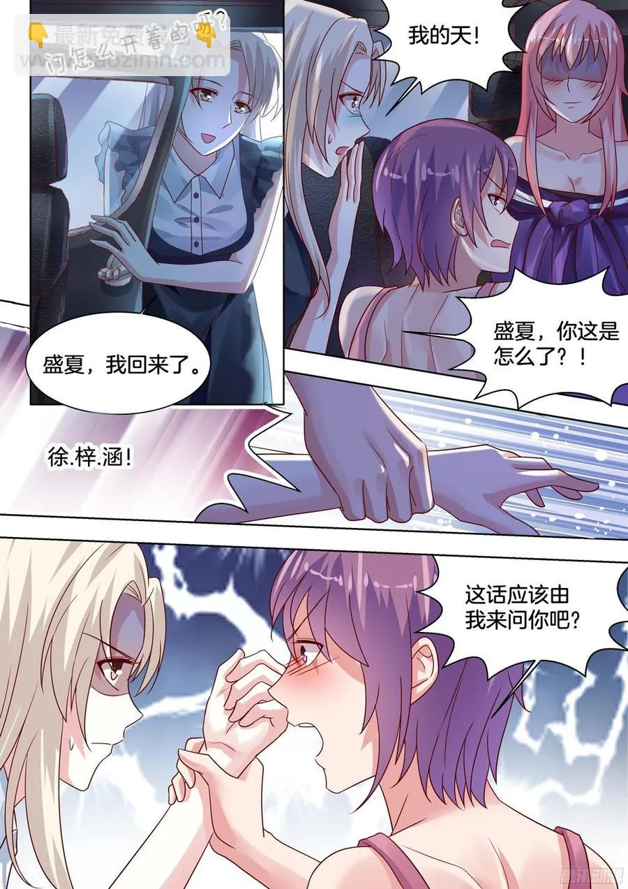 满肚子坏水的女人 第3页