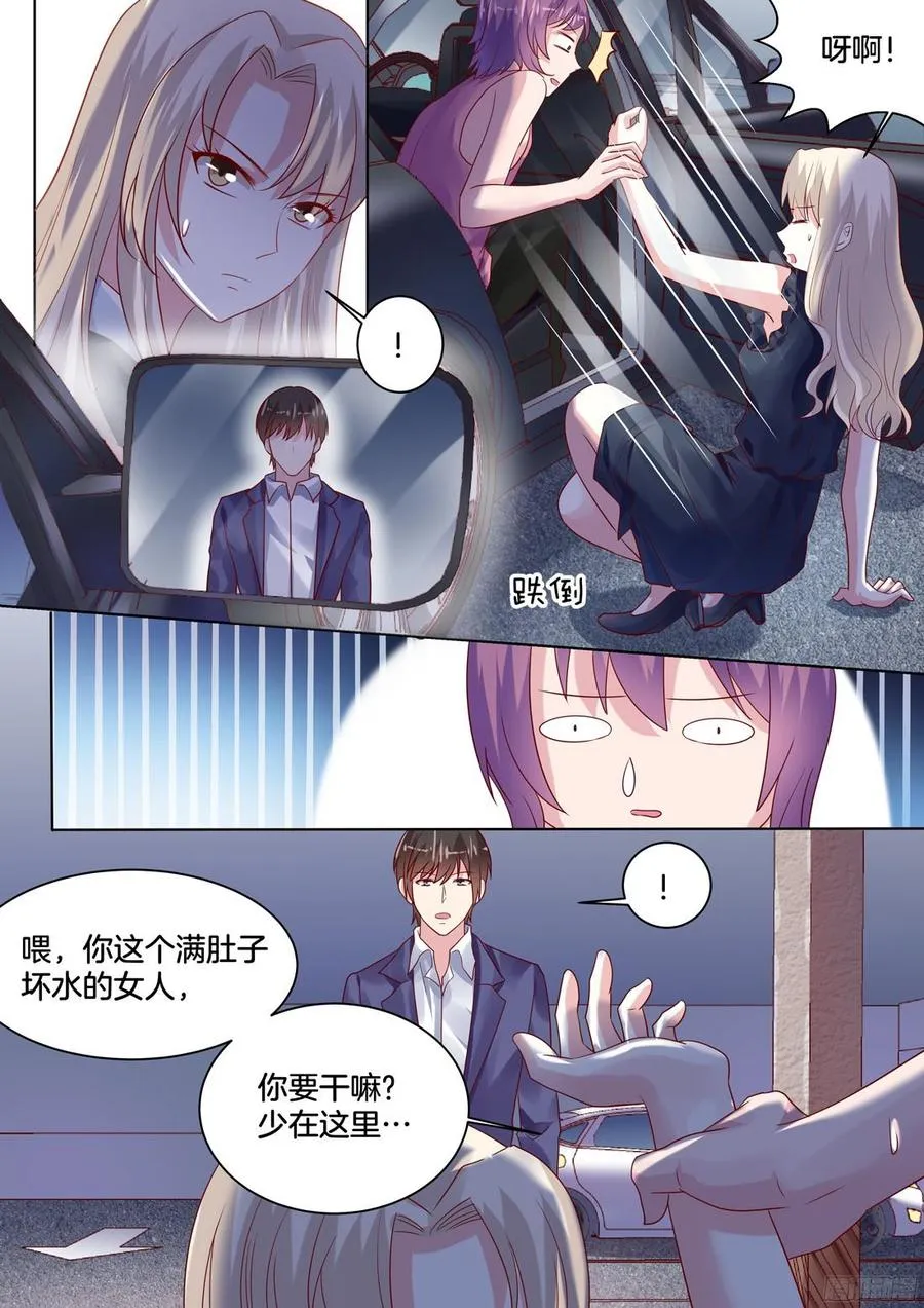 满肚子坏水的女人 第4页