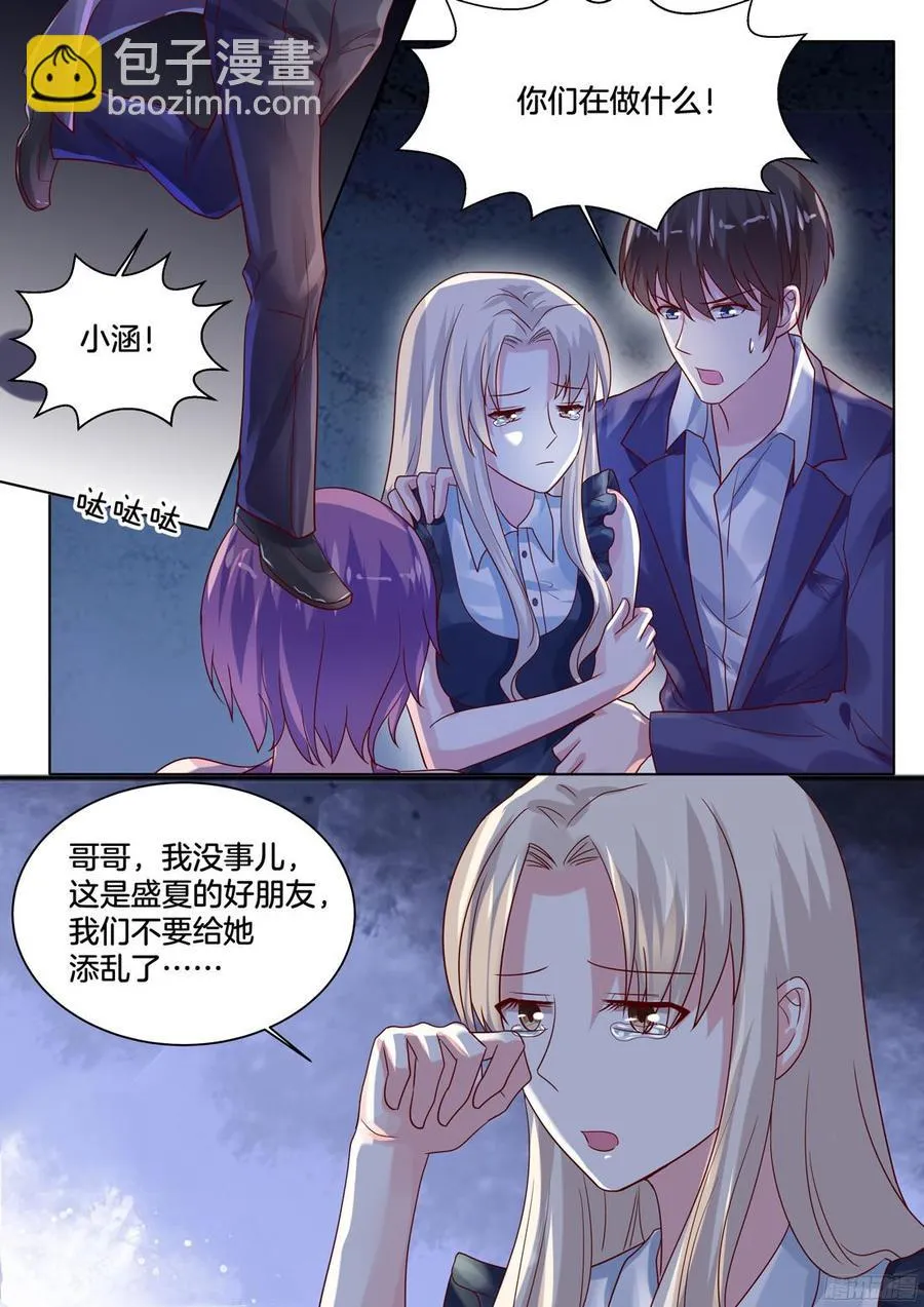 满肚子坏水的女人 第5页