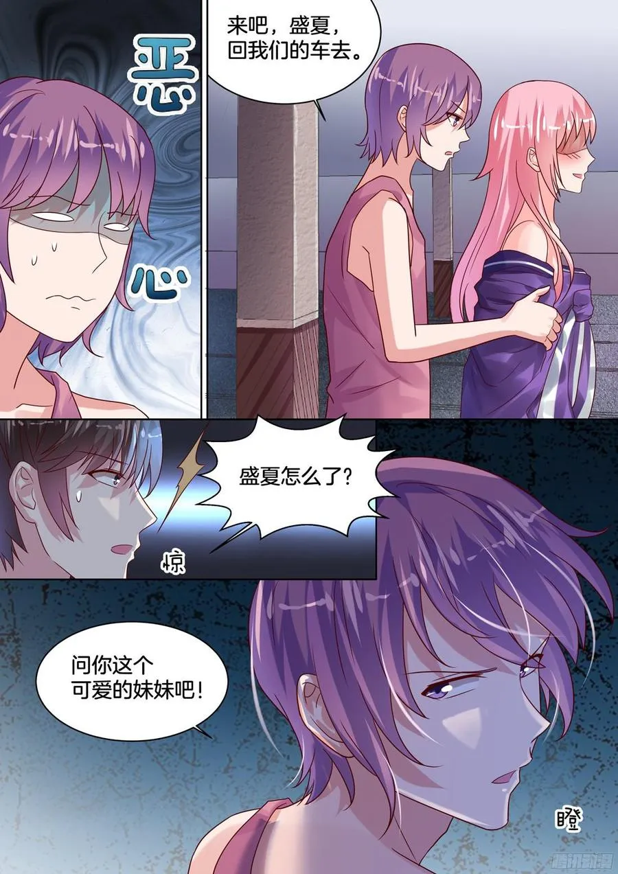 满肚子坏水的女人 第6页