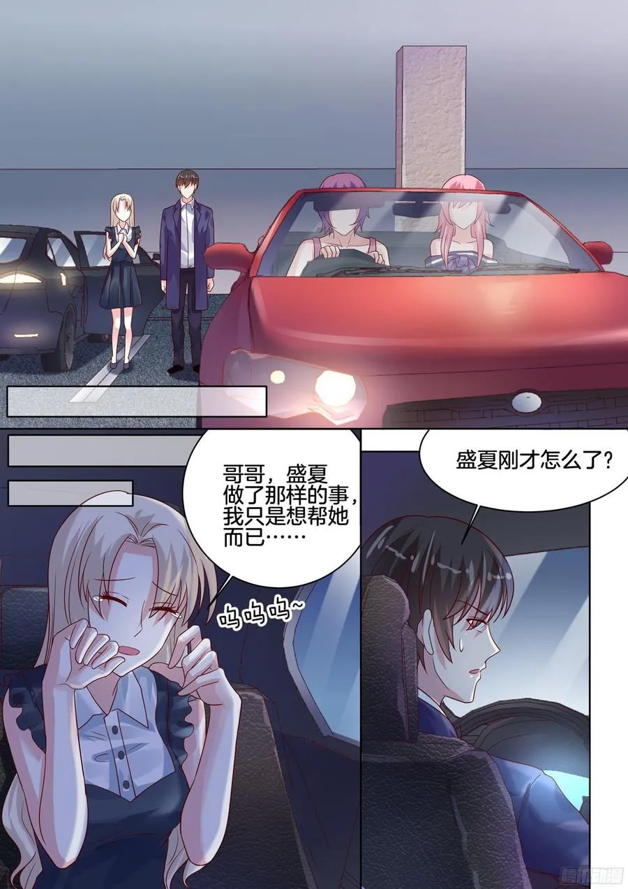 满肚子坏水的女人 第7页