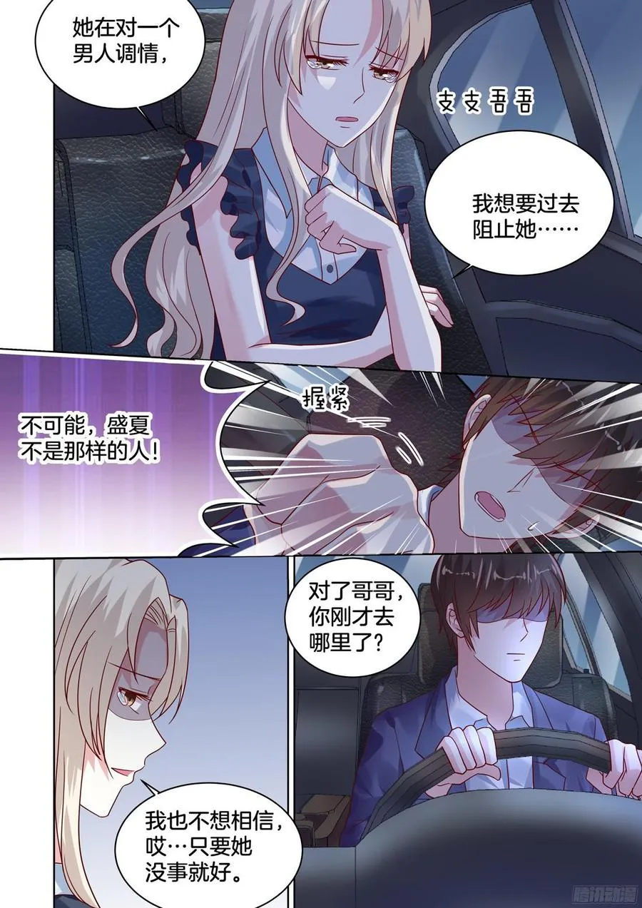 满肚子坏水的女人 第8页