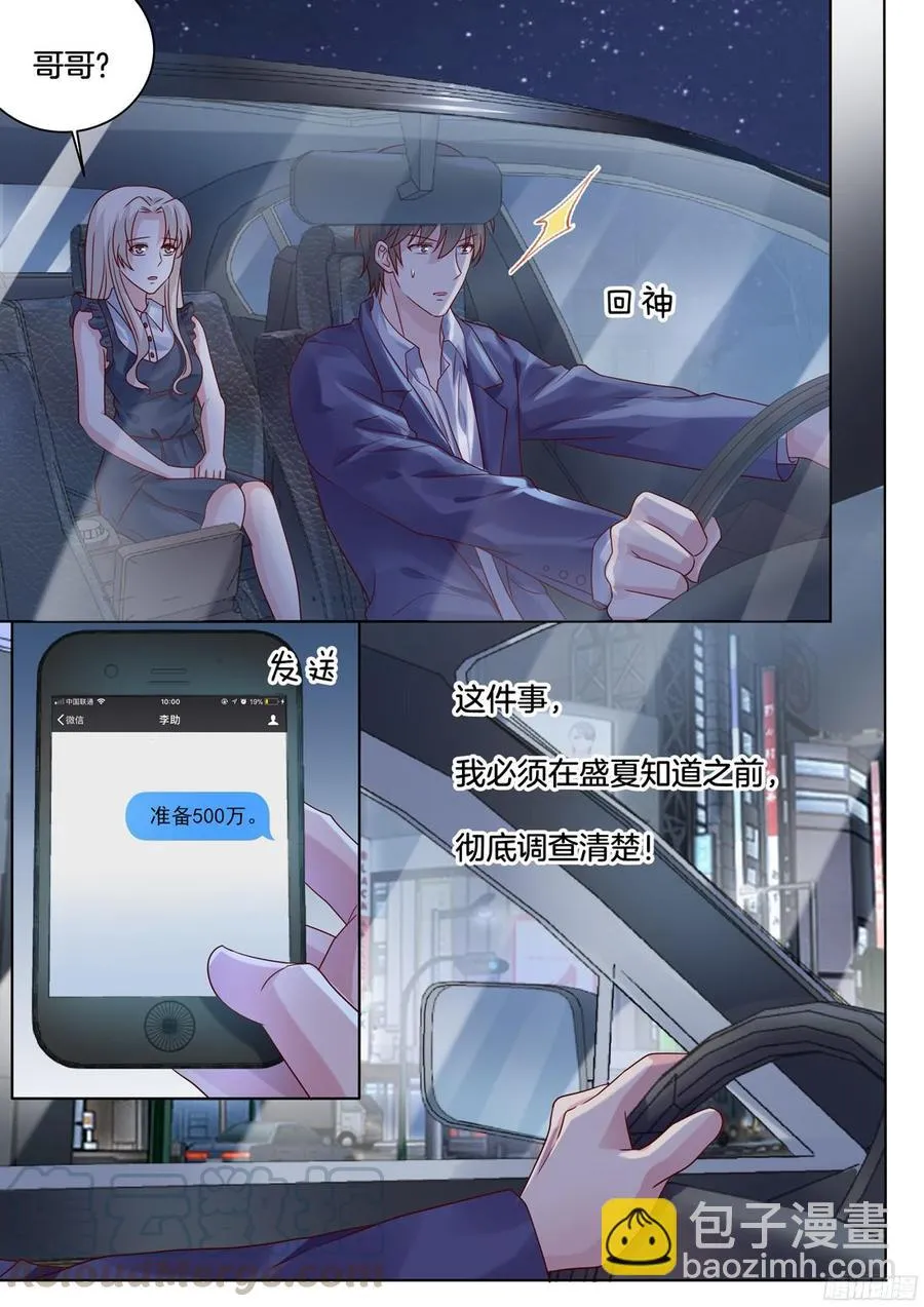 满肚子坏水的女人 第11页