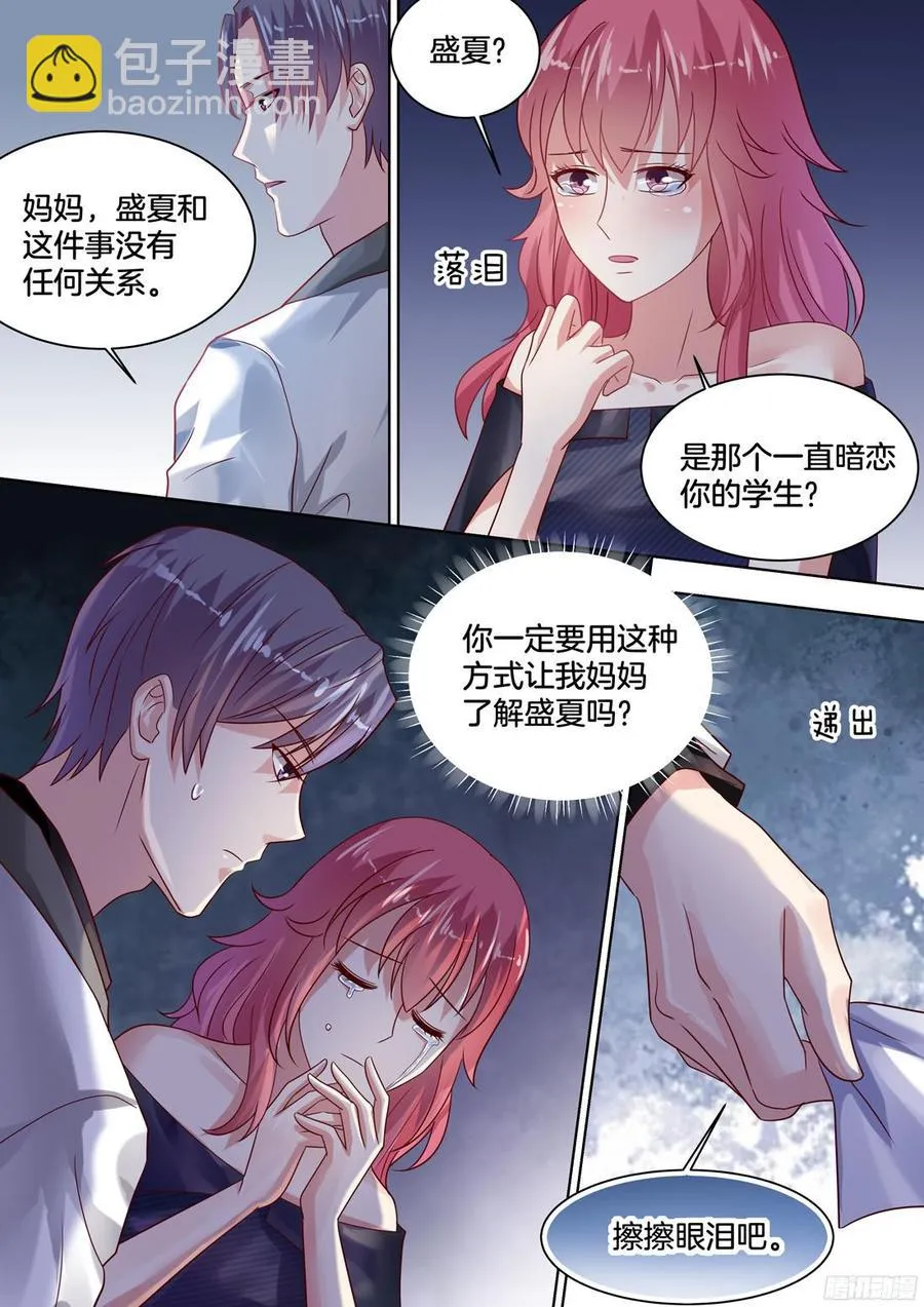 谢陆，好久不见 第7页