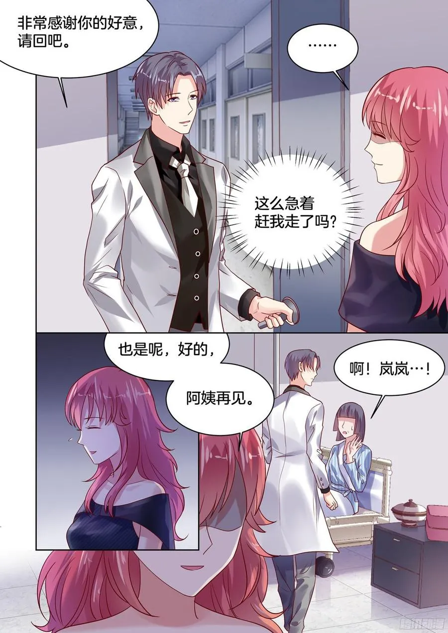 谢陆，好久不见 第9页