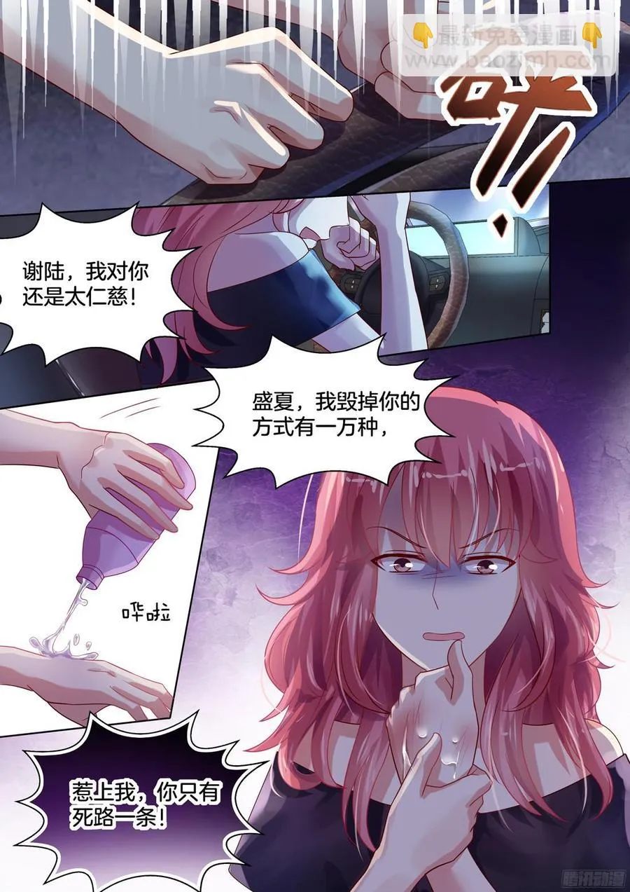 你丫的惹毛我了 第2页