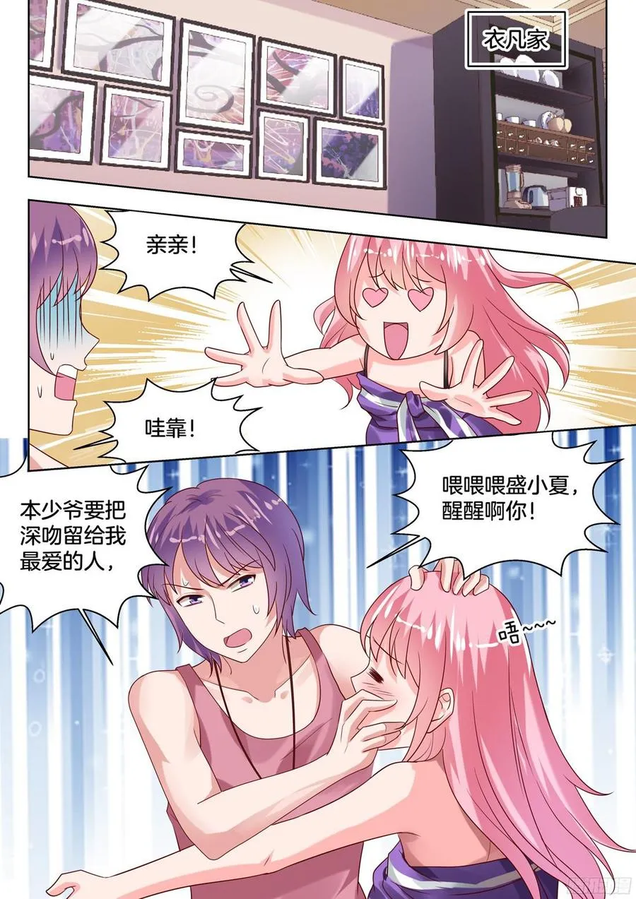 你丫的惹毛我了 第3页