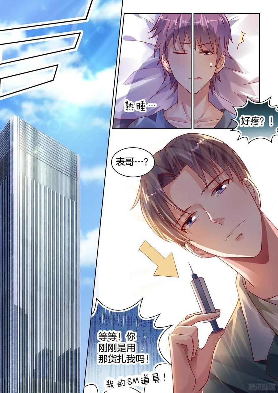 你丫的惹毛我了 第6页