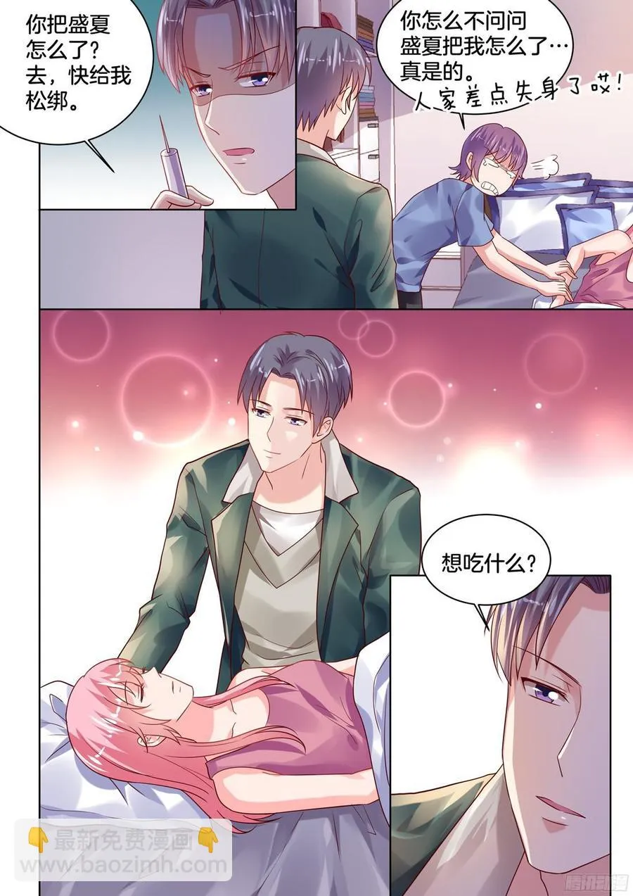 你丫的惹毛我了 第7页
