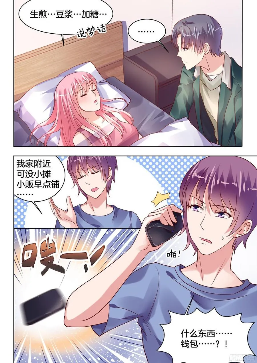 你丫的惹毛我了 第8页