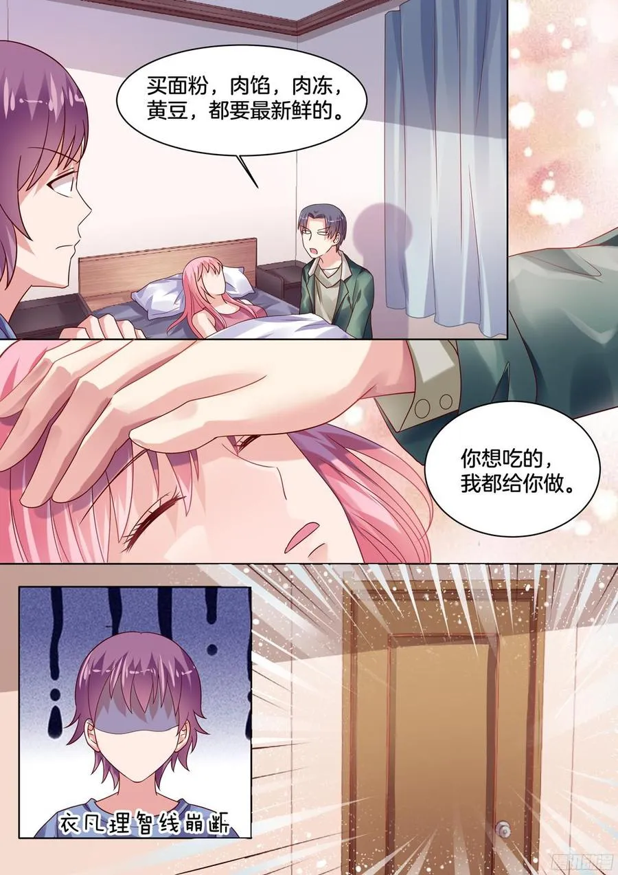 你丫的惹毛我了 第9页