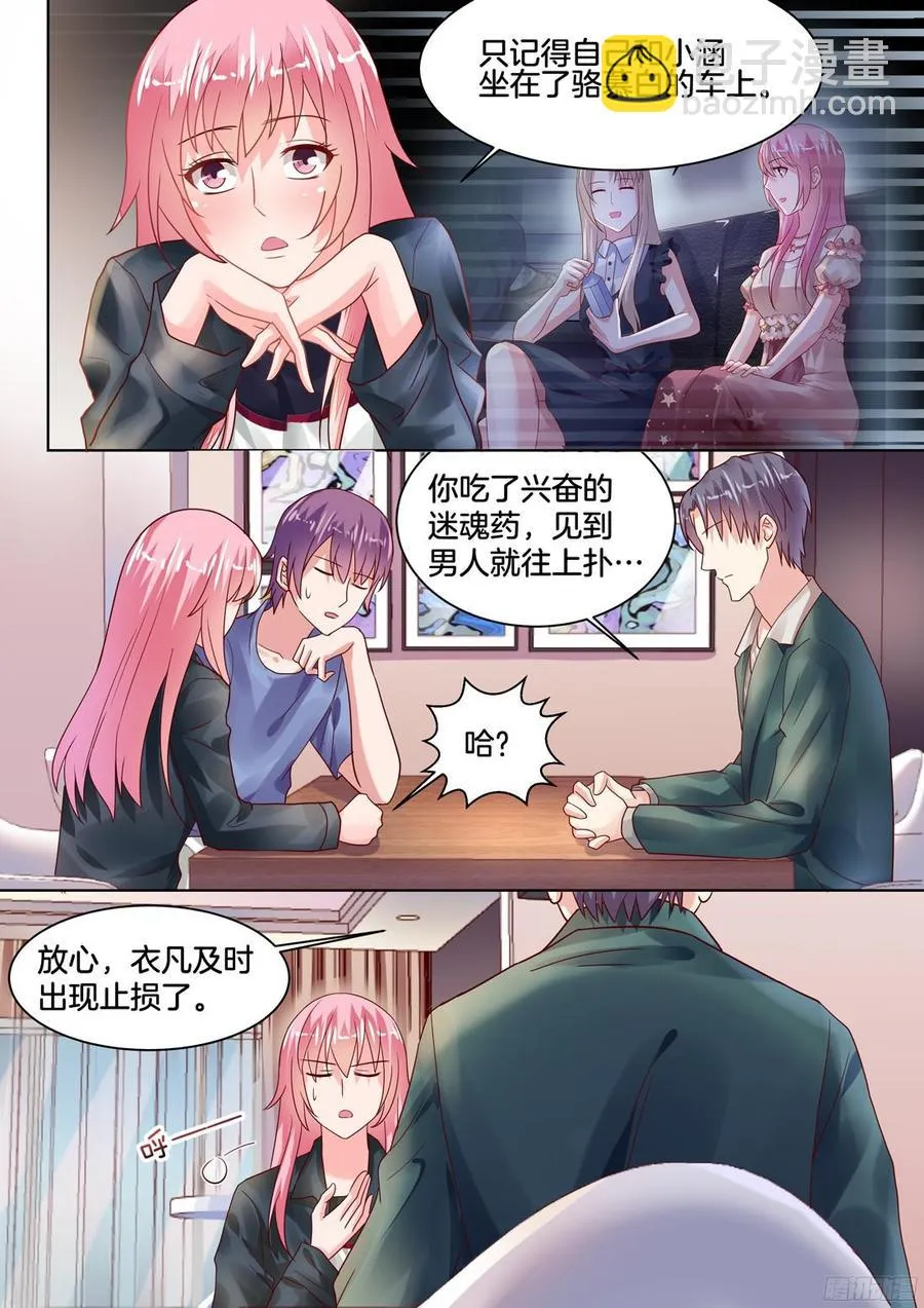 她给过我一颗药丸 第5页