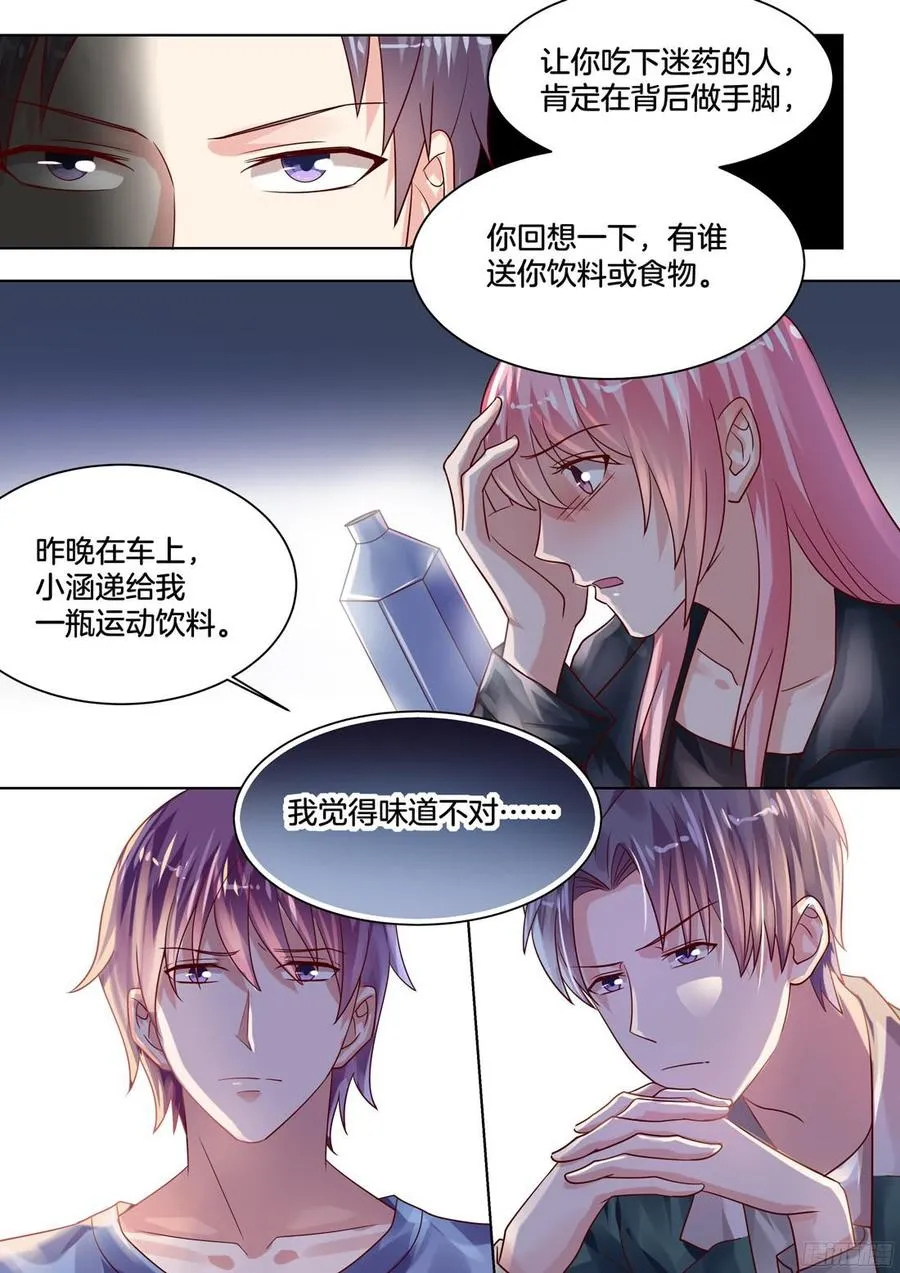 她给过我一颗药丸 第6页