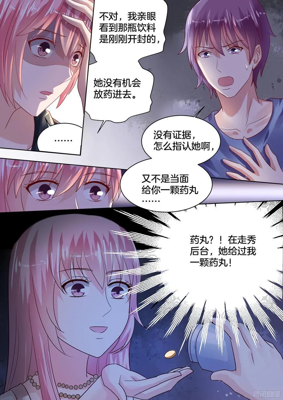 她给过我一颗药丸 第7页