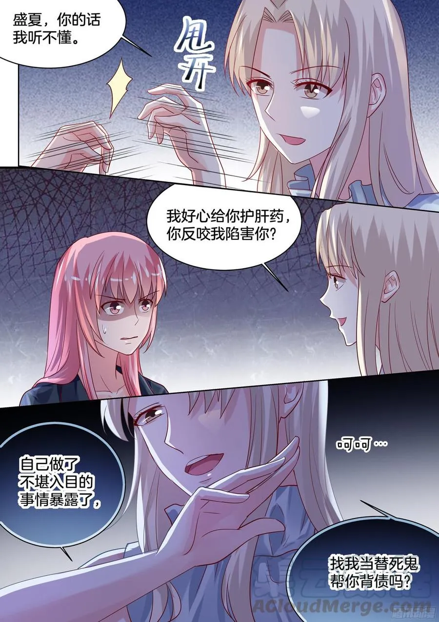 她给过我一颗药丸 第11页