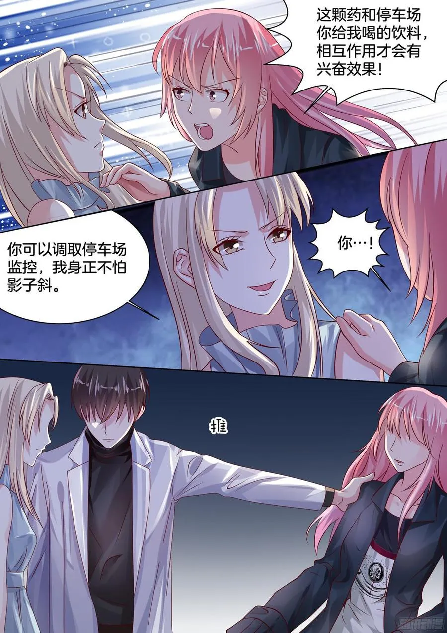 你触及了我的底线 第9页
