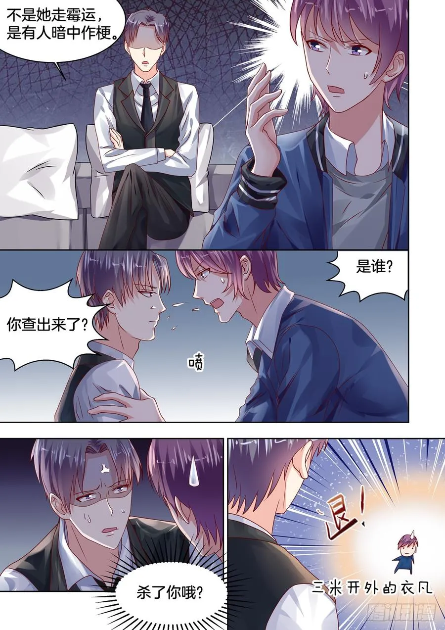 没有钱解决不了的问题 第3页