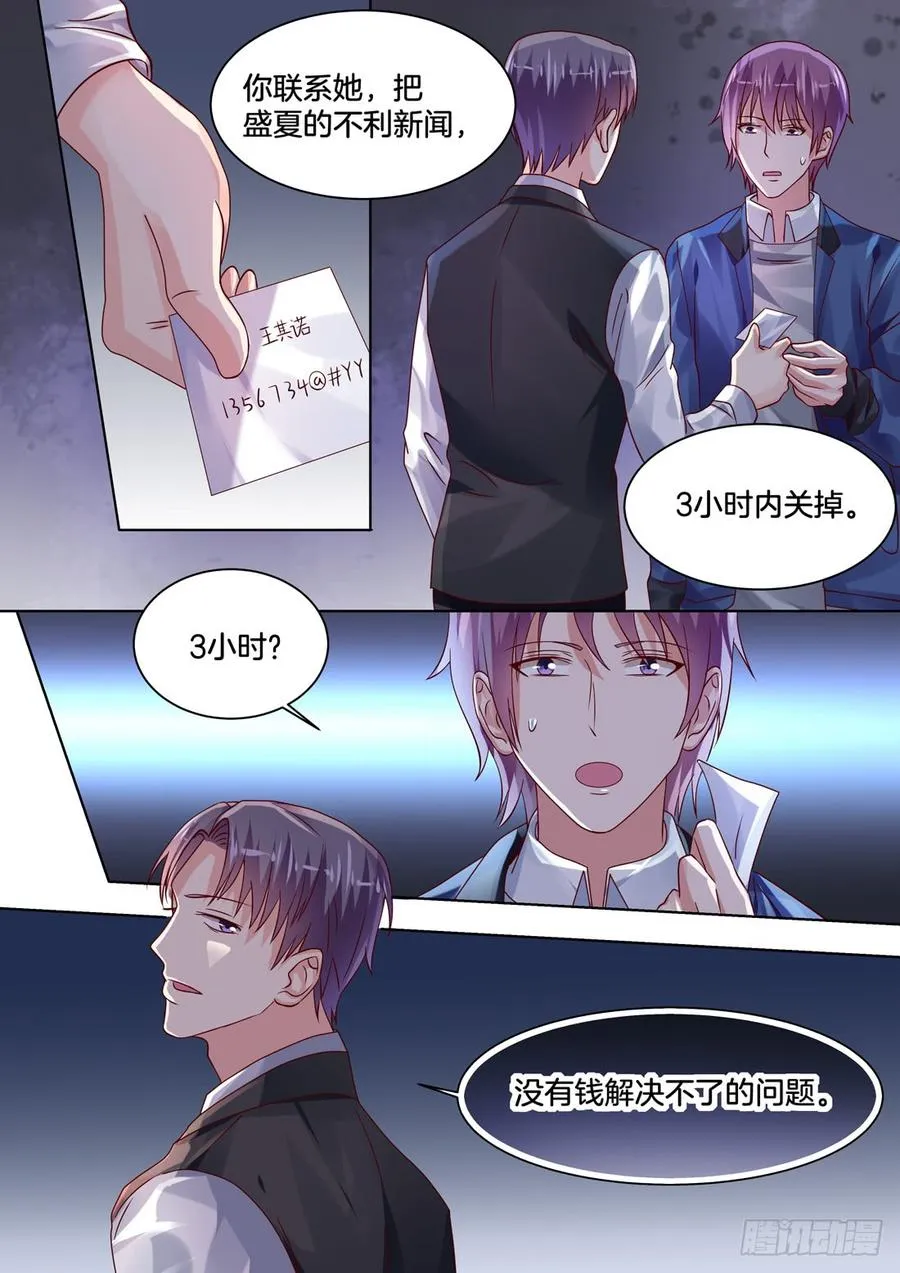 没有钱解决不了的问题 第4页