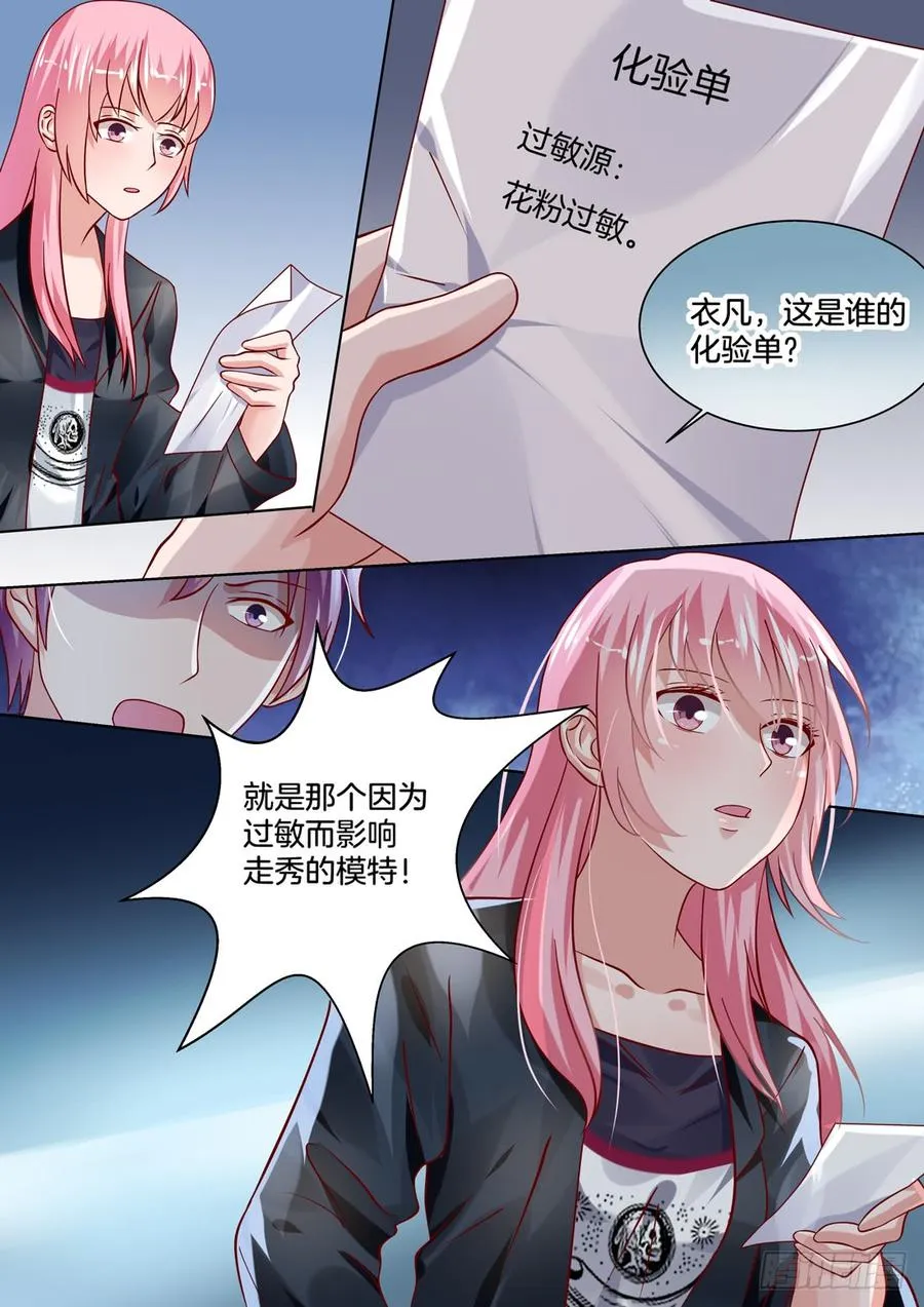 她是我认定要娶的女人 第2页
