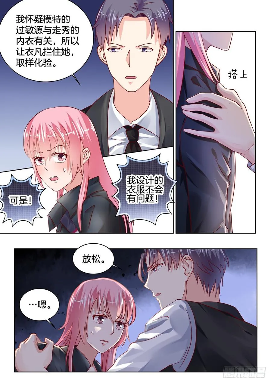 她是我认定要娶的女人 第3页