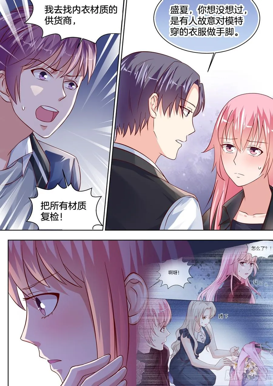 她是我认定要娶的女人 第4页