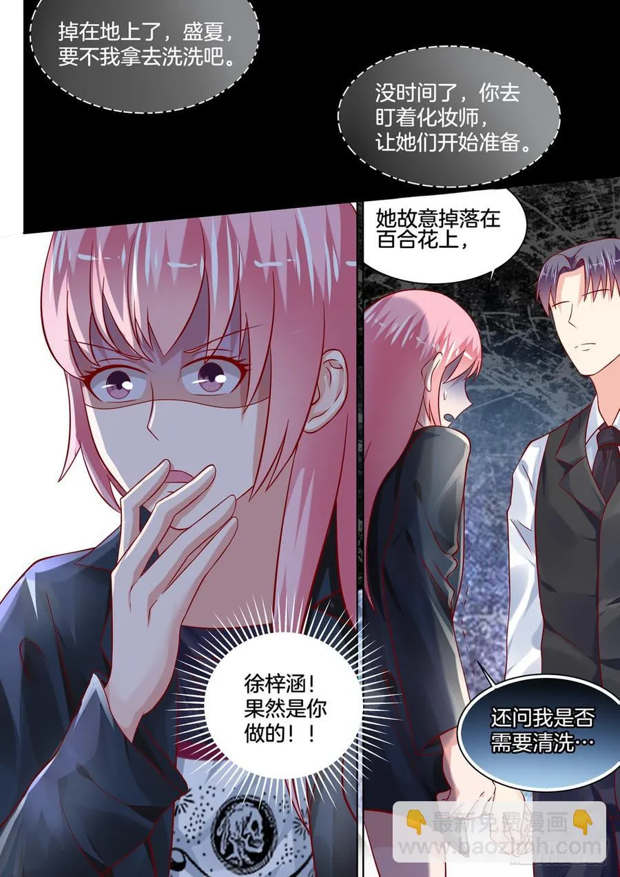 她是我认定要娶的女人 第5页
