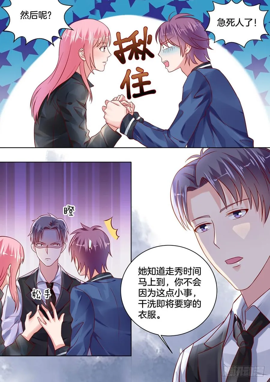 她是我认定要娶的女人 第6页