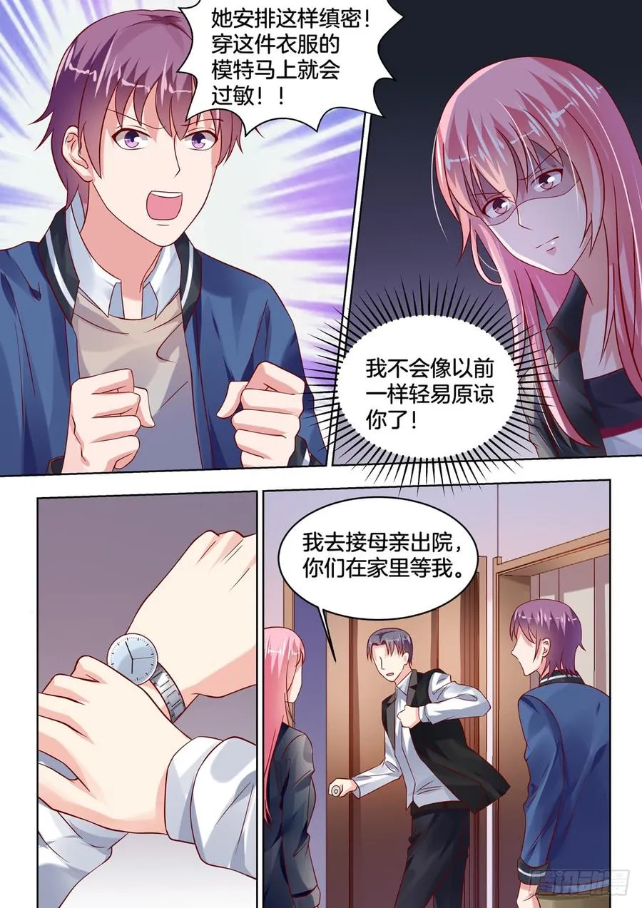 她是我认定要娶的女人 第7页