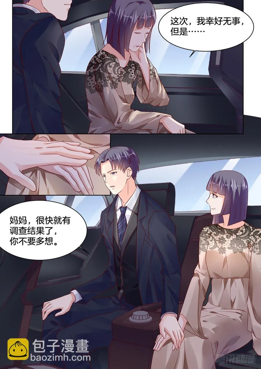 她是我认定要娶的女人 第9页