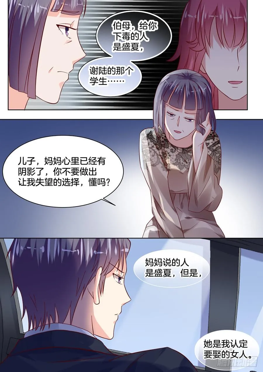 她是我认定要娶的女人 第10页