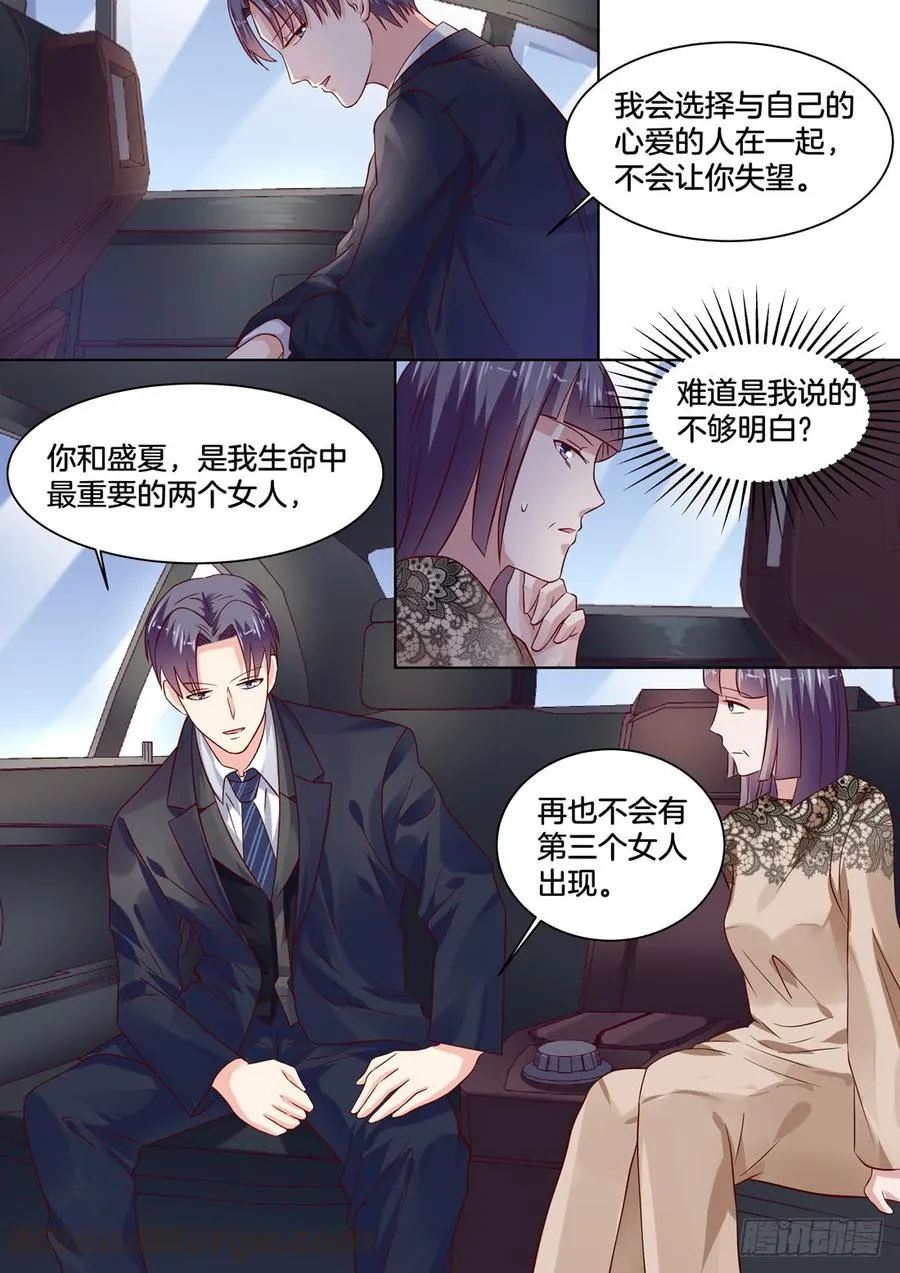 她是我认定要娶的女人 第11页