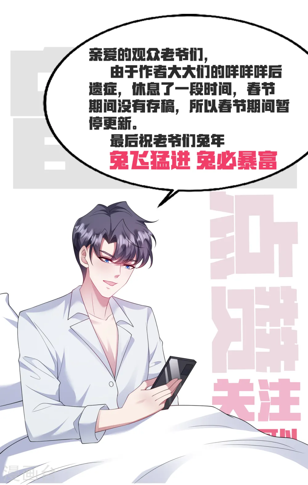 春节停更公告 第1页