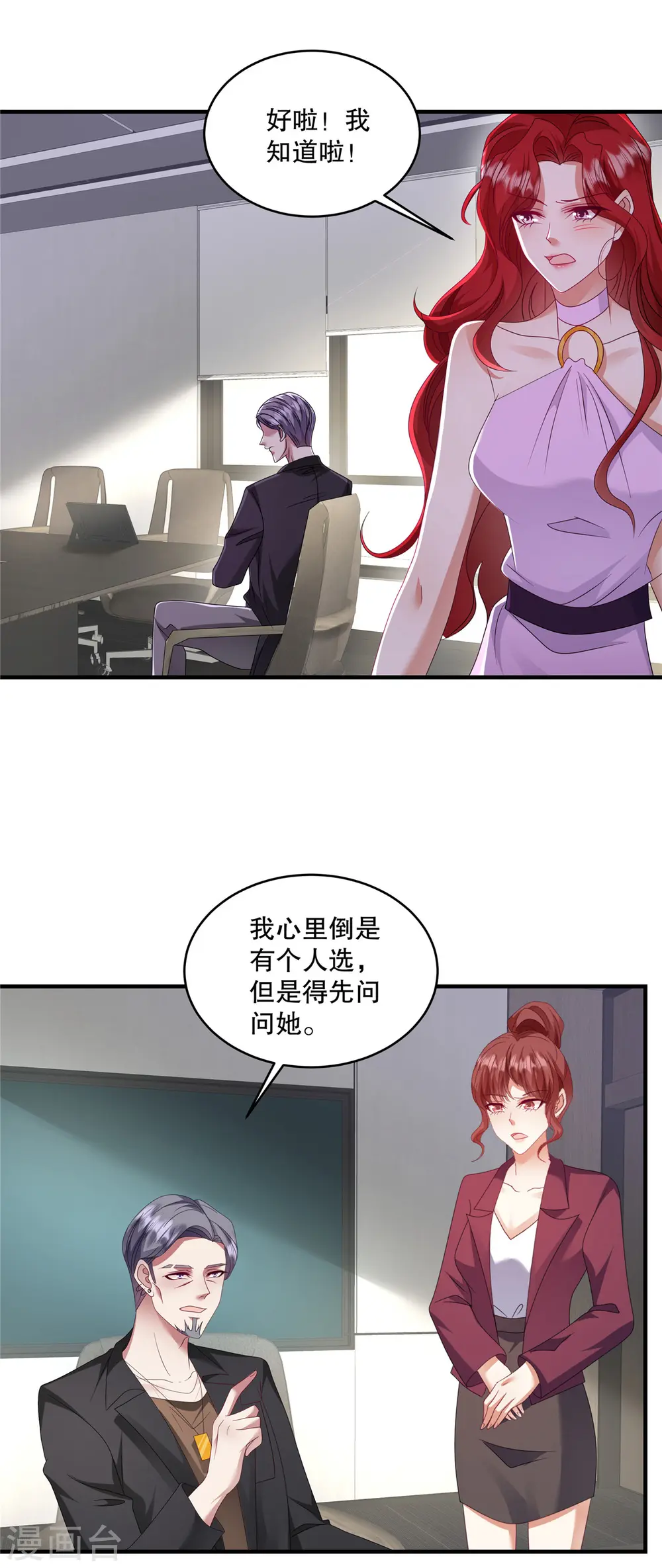 第61话 我可以去接触一下 第2页