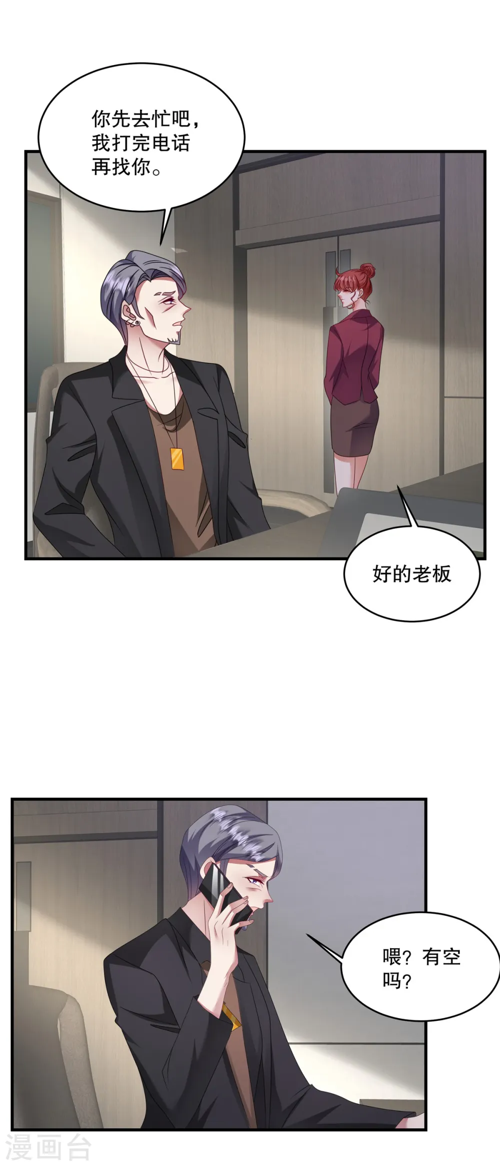 第61话 我可以去接触一下 第3页