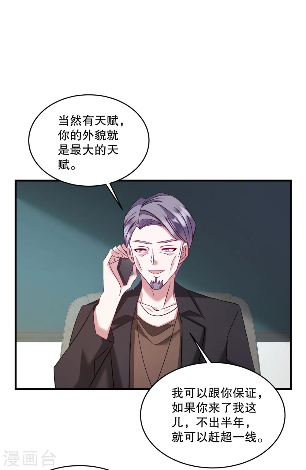 第61话 我可以去接触一下 第5页